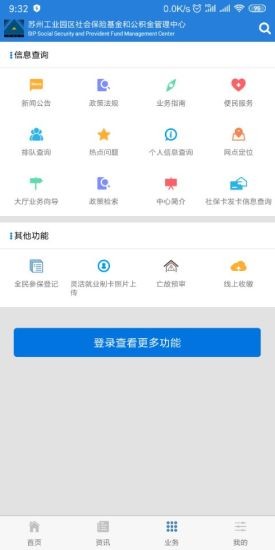 园区社保中心app