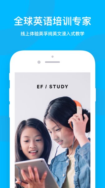 ef study官方版