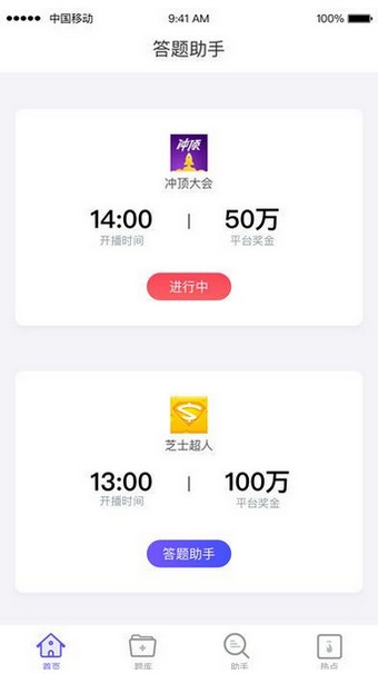 答题助手app