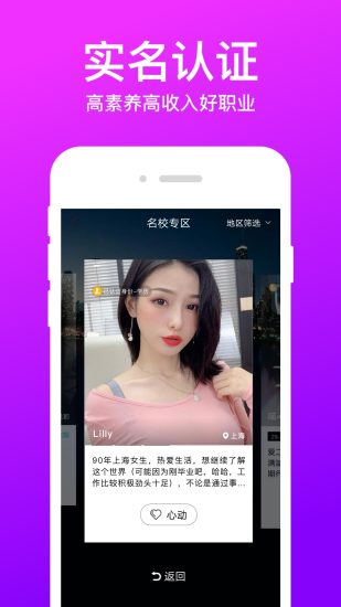 同城征婚相亲婚恋app