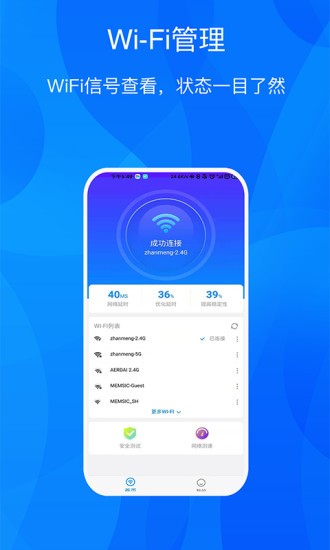 wifi进宝手机版