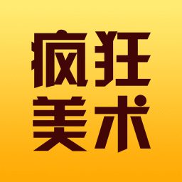 疯狂美术app