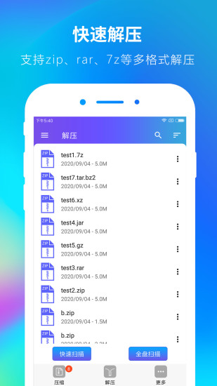 zip解压大师app