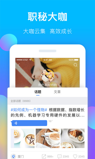 职秘app