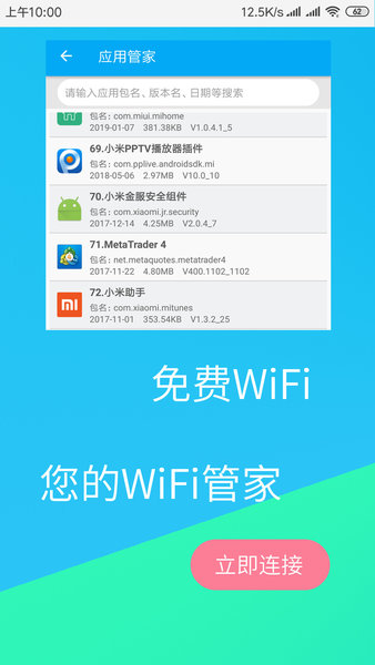 免费wifi连接钥匙软件