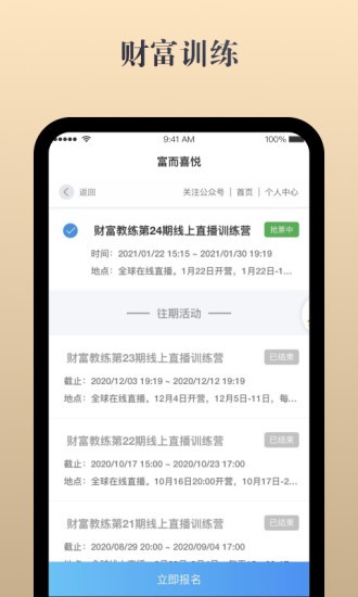 富而喜悦app