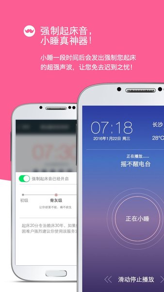 起床20分app