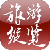 旅游纵览官网手机app-旅游纵览(旅游杂志)下载v1.0 安卓版