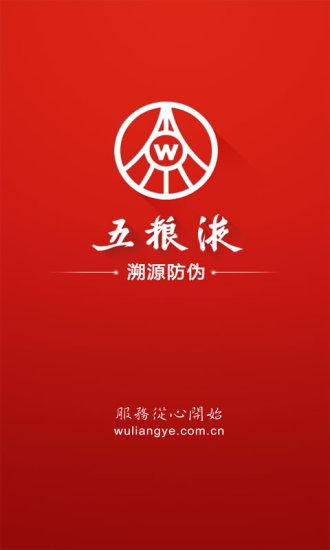 五粮液溯源防伪app
