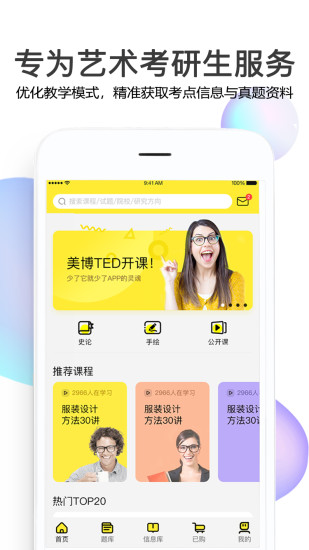 美博考研app