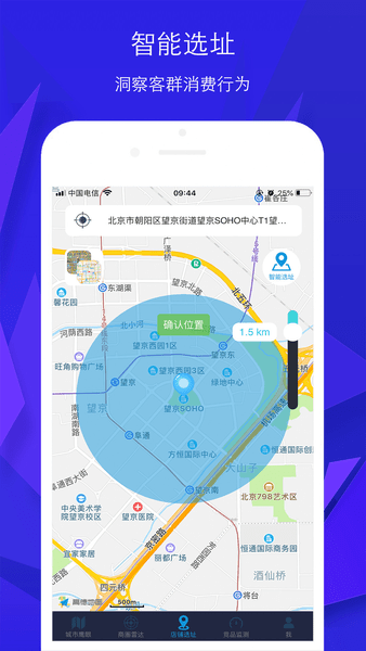 慧选址app