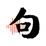 句有意思