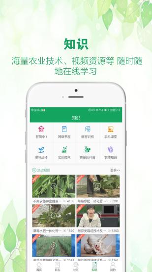 中国农技推广app官方版