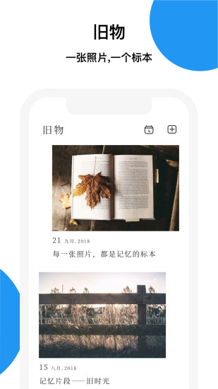 记忆碎片app