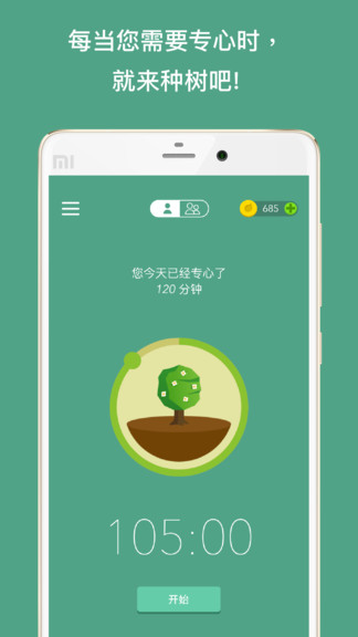 Forest专注森林app下载