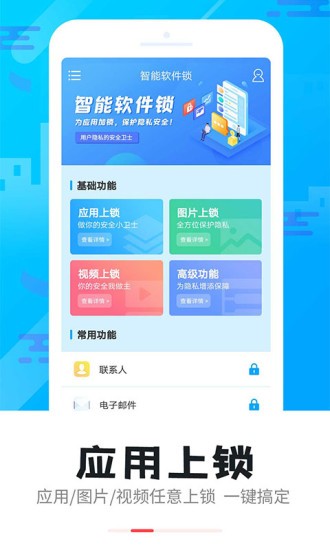 智能软件锁最新版