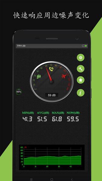 噪音分贝仪软件