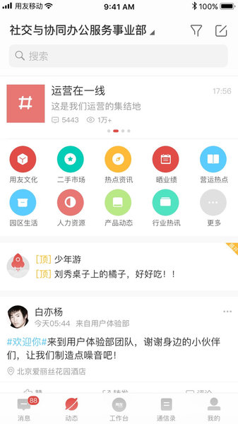 友空间app