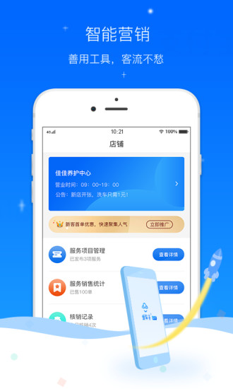 爱车主商户版app