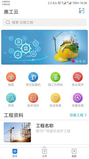 惠工云app