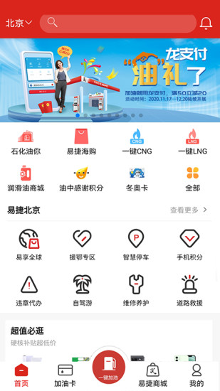 加油中石化app