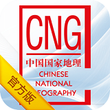 中国国家地理手机客户端下载-中国国家地理app下载V4.8 安卓版_中国国家地理网杂志电子书