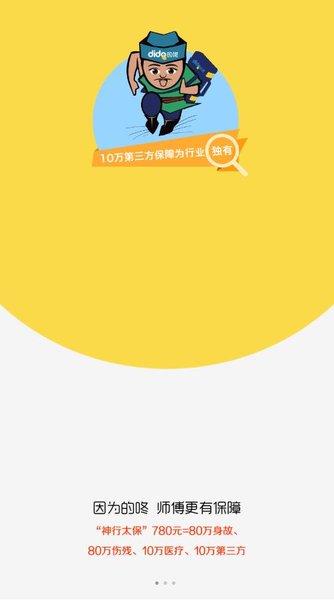 的咚师傅app