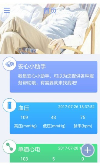 安心管家app