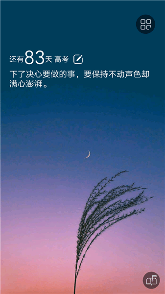 高考倒计时壁纸软件