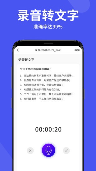 语音备忘录助手app