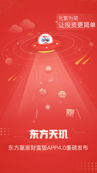 东方赢家财富版app手机版