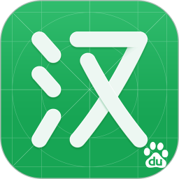 百度汉语词典下载安装-百度汉语词典app下载v4.2.3.10 安卓版
