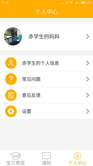 lily家长端app