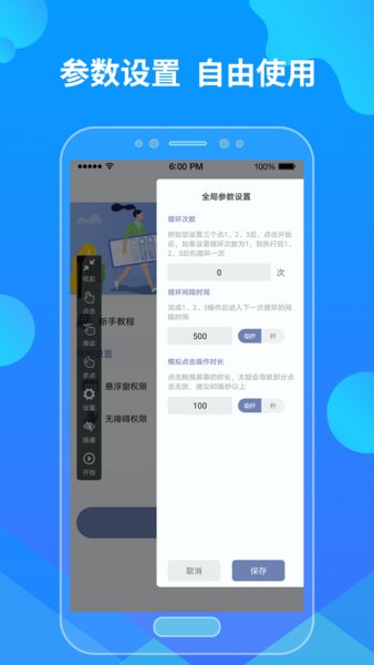 乐网自动点击器app最新版