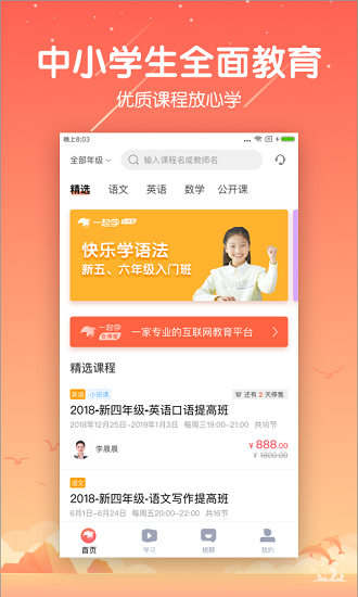 一起学云课堂app