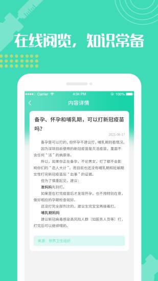 预防接种疫苗预约app