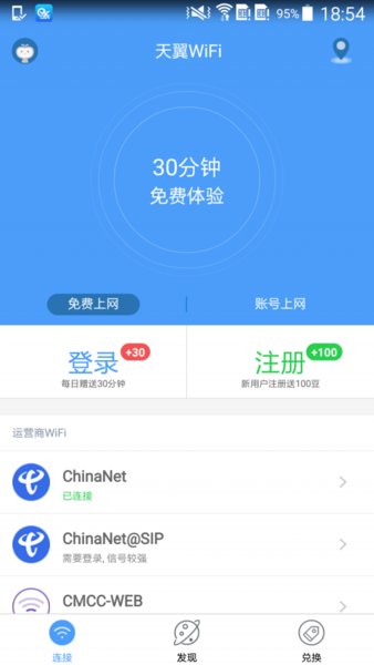 天翼wifi盒子官方版