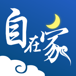 自在家app