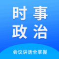 时事政治真题2023最新版 v2023.04.20安卓版