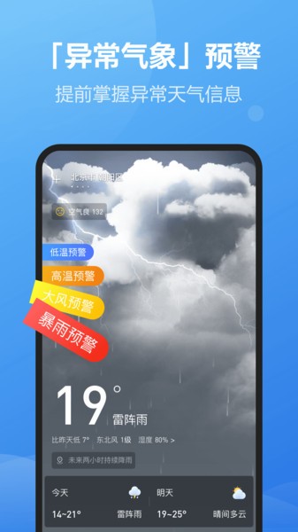 每刻天气软件