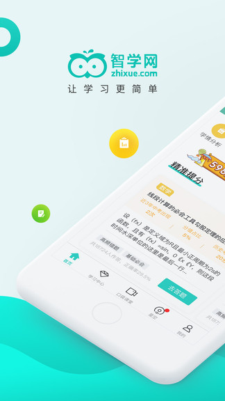 智学网家长端app