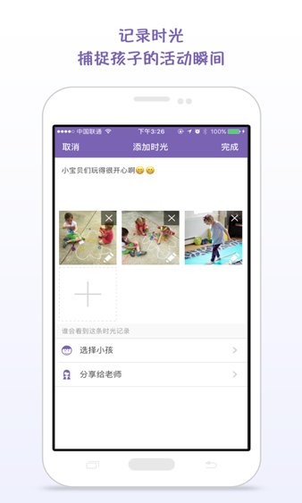 时光迹家庭版app