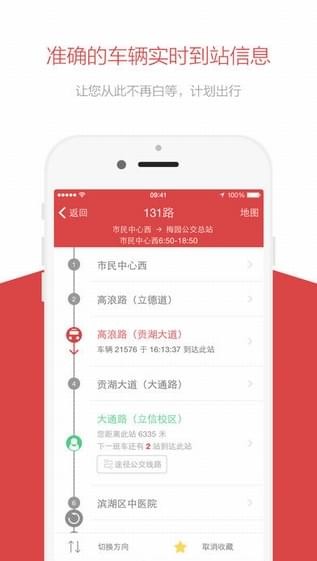 无锡智慧公交ios版app