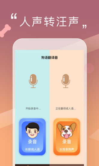 人狗交流器app