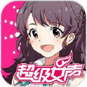 2016超级女声游戏苹果版下载-超级女声官方手游ios下载v1.1.1 官网iPhone手机版-2016超级女声正版手游