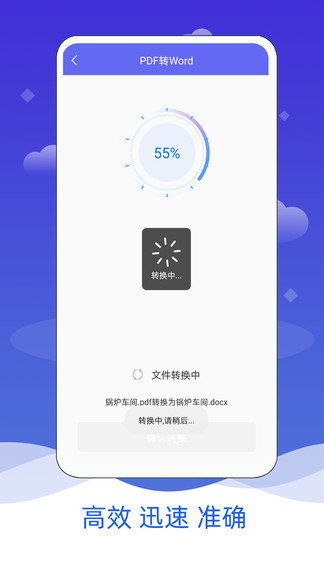 pdf格式转换app