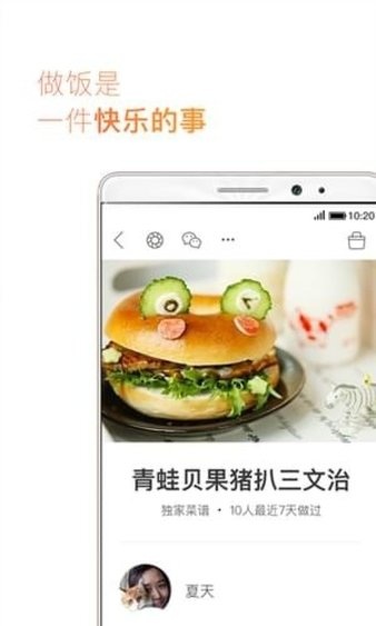 爱上厨房app