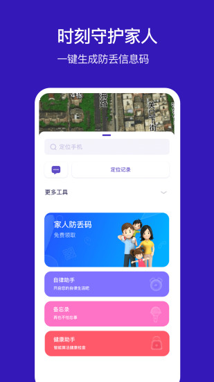 手机定位守护app