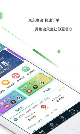 物流天空app