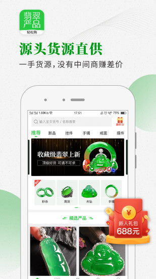 翡翠严品app